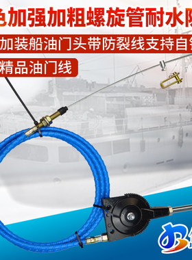 船用挂机挂桨e机手动油门油门线船用操纵器油门控制器操作器油门