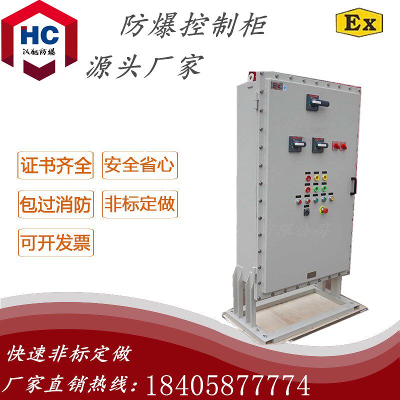 防爆配电箱d散热控制柜接线箱配电柜工厂变频器不锈钢触摸屏正压
