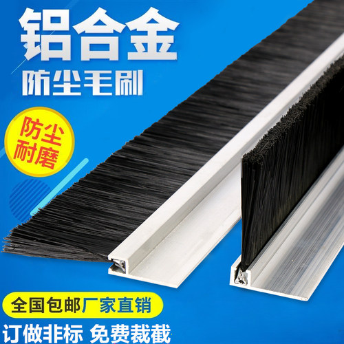 铝合金条刷工业防尘毛刷条机柜毛刷机床挡水刷门R底密封毛刷条HF