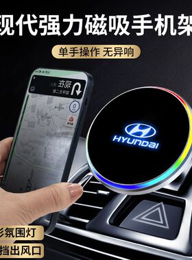 现代名图/伊兰特/途胜/悦动/ix25专用J车载导航磁吸手机支架无线
