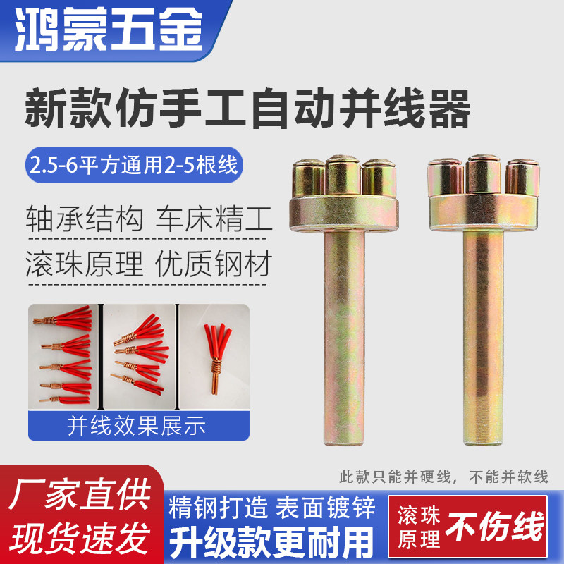 电工通用高效仿手工并线绕线器
