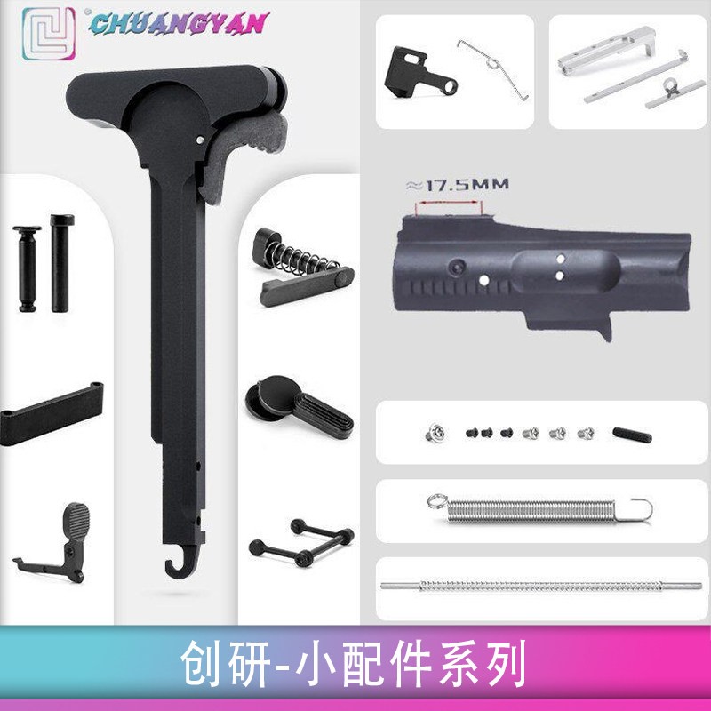 创研机匣联动回膛套件通用小配件