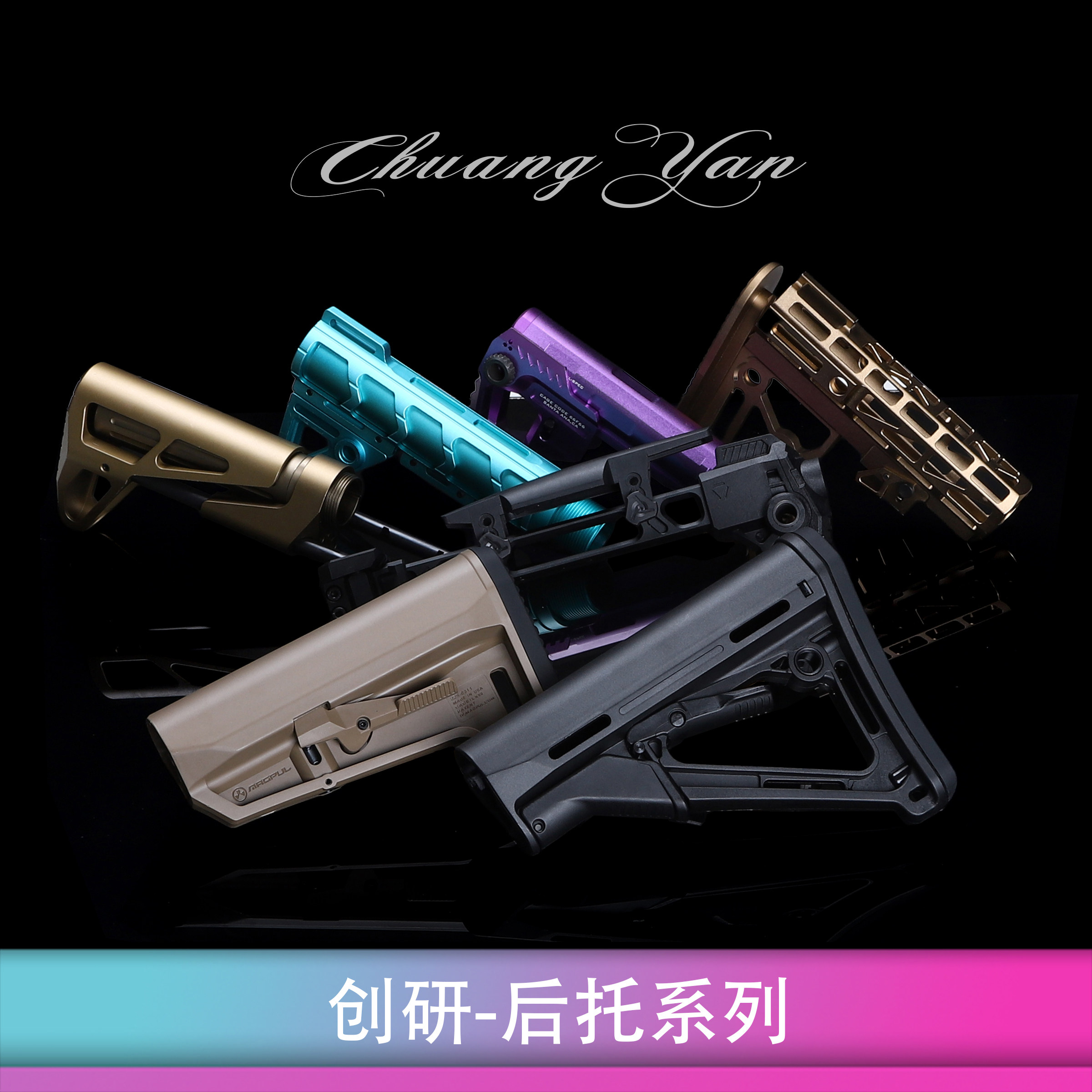 创研后托司骏通用精击m4后托ar