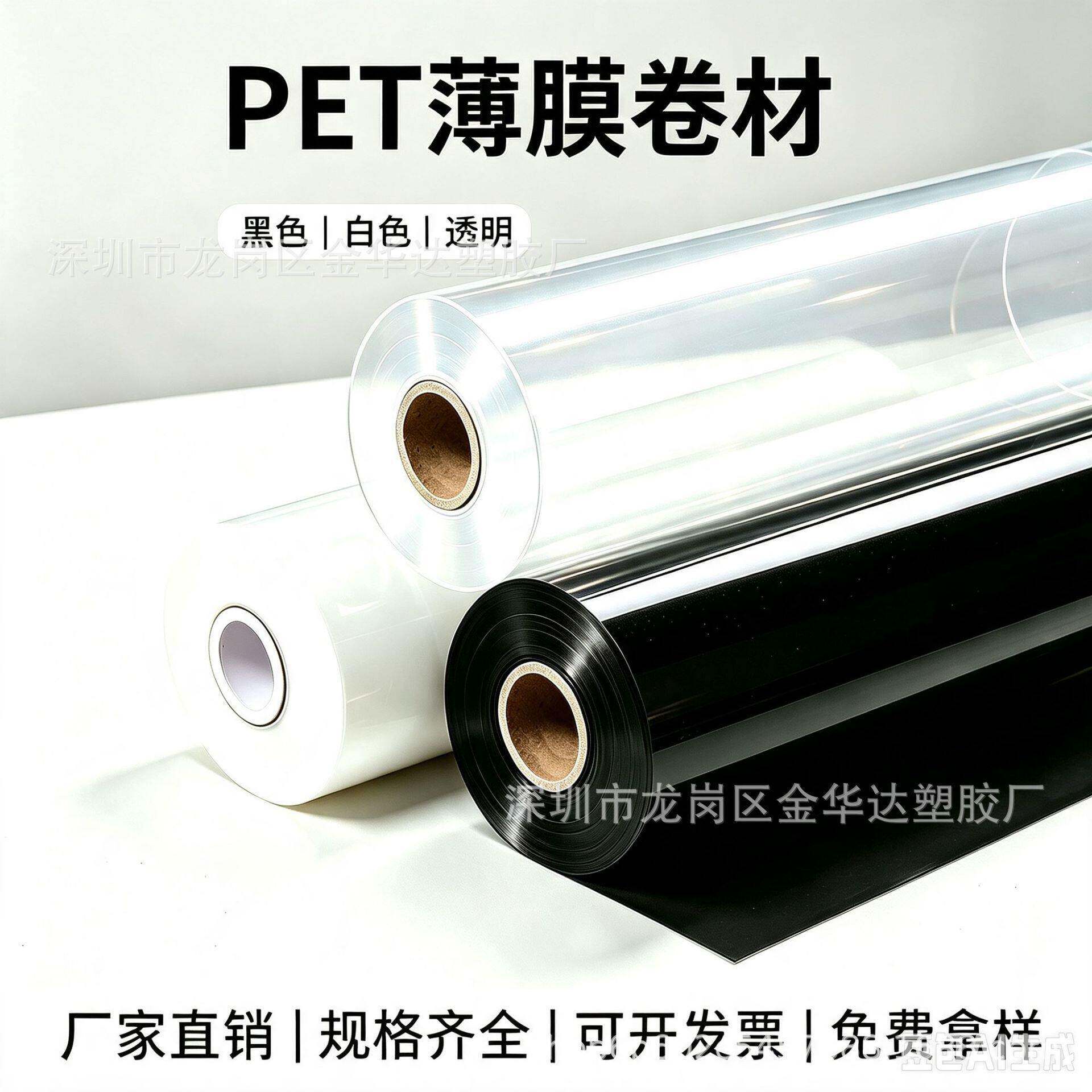 PET薄膜透明雾面黑色乳白半透白色胶片印刷窗口电机膜BOPET塑料片