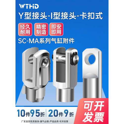WTHD维腾鸿雕y型接头气缸附件SC标准气缸配件MA/MAL/I型