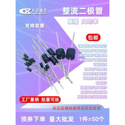 1N4007直插整流二极管 5819 5408 5401 5404 5822 6A10A10 IN4001