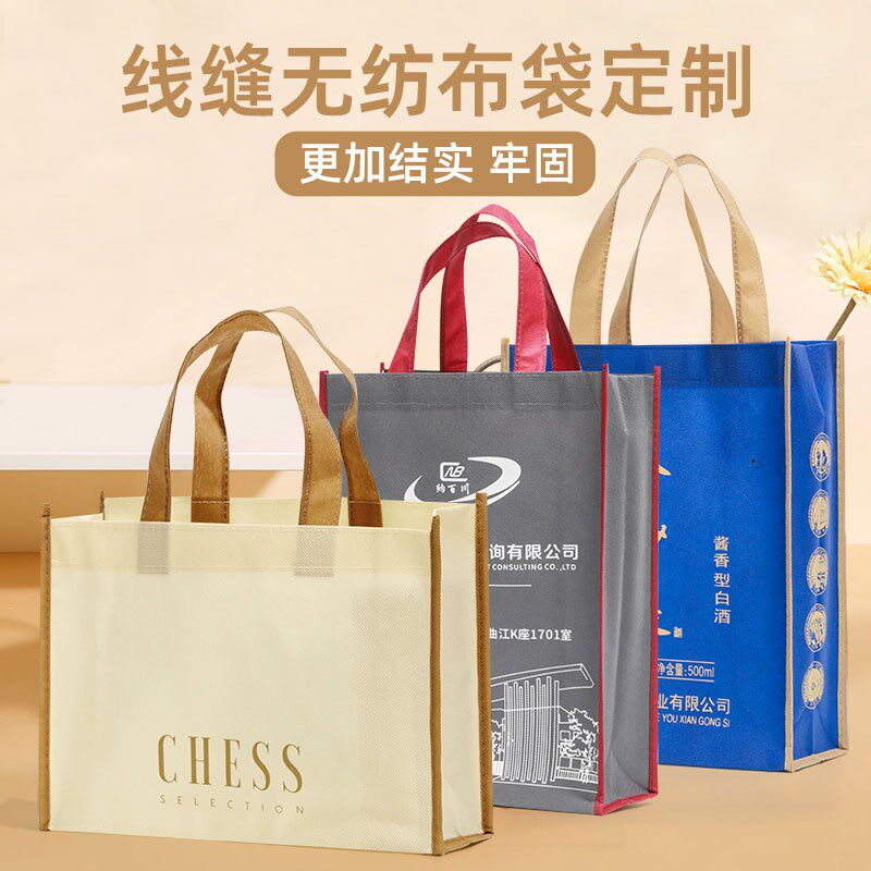 线缝不织布手提袋定制logo公司企业广告购物O环保宣传袋子订做印