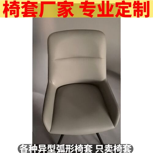 定制靠背全包椅套大弧形椅子套罩餐椅2024新款椅T子套凳子靠背罩