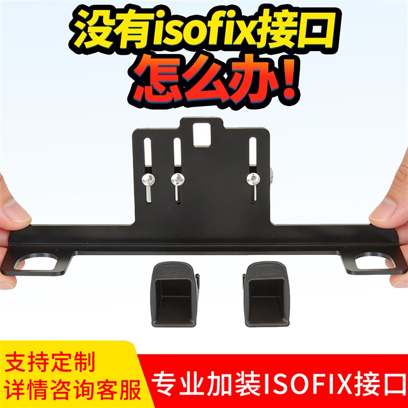 汽车儿童安全座椅卡扣固定器配件isofix接口R支架加装引导槽卡扣