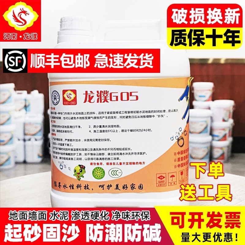 河南龙濮g05固沙剂G05起沙克星纳米渗透水泥白T灰墙起沙防潮防水