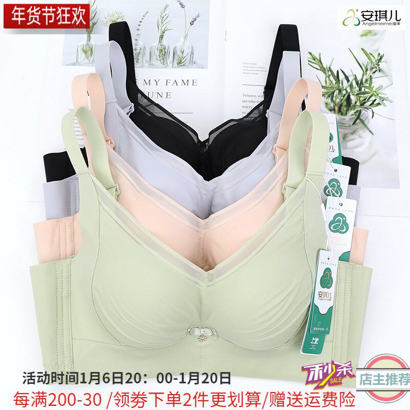 安琪儿内衣女无钢圈中厚聚拢收副乳调整型无痕N光面文胸罩2732B杯