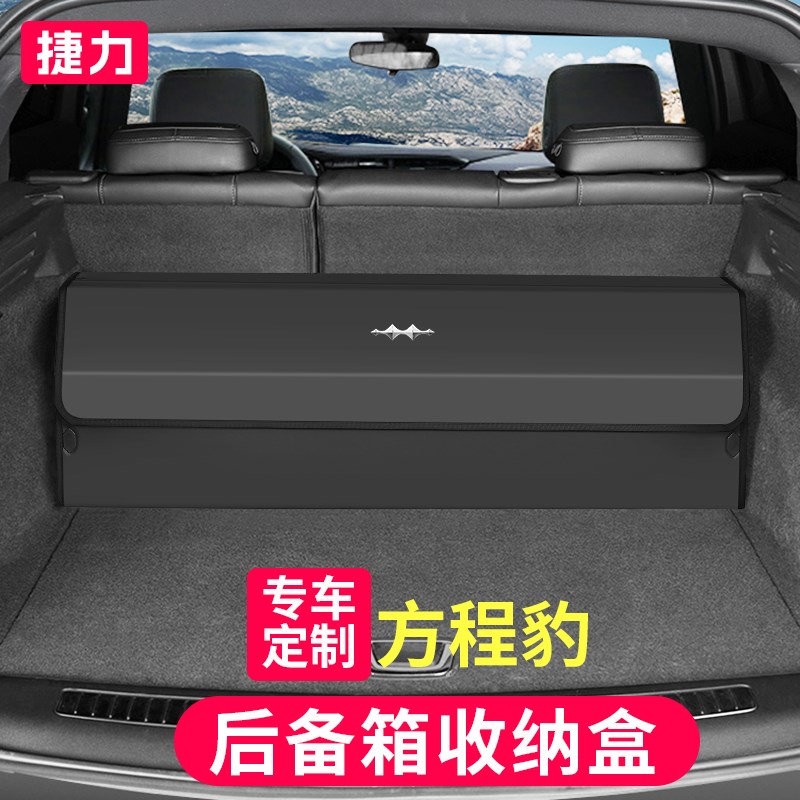 适用于方程豹汽车后备箱收v纳箱豹5豹8车载尾箱收纳箱整理置物盒