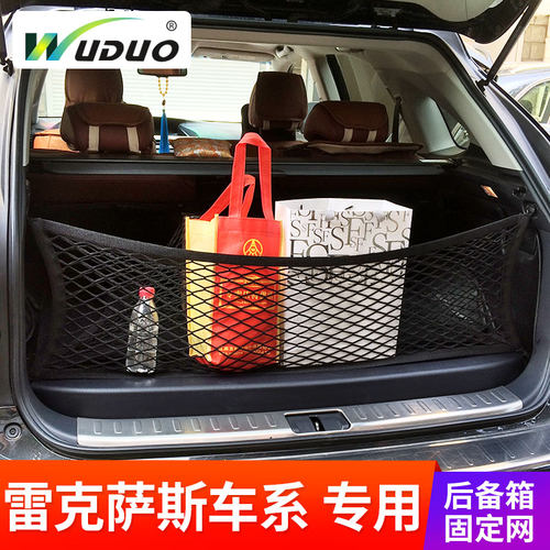 专用雷克萨斯RX350h/400/300后备箱网兜ES NX GXW固定行李网车内