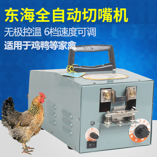 鸡鸭二用b全自动切嘴机 9DQ-80型电动断喙机 鸭子断喙器电动切嘴