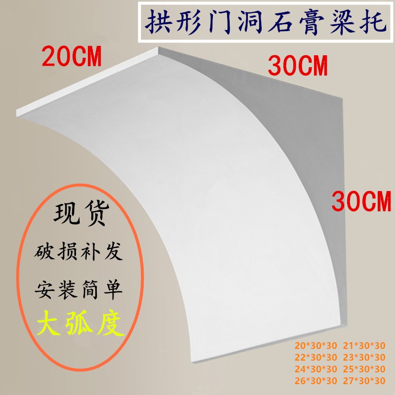 拱形门石膏梁托造型半圆半径304A0弧房梁门洞客厅改造弧形垭口拱