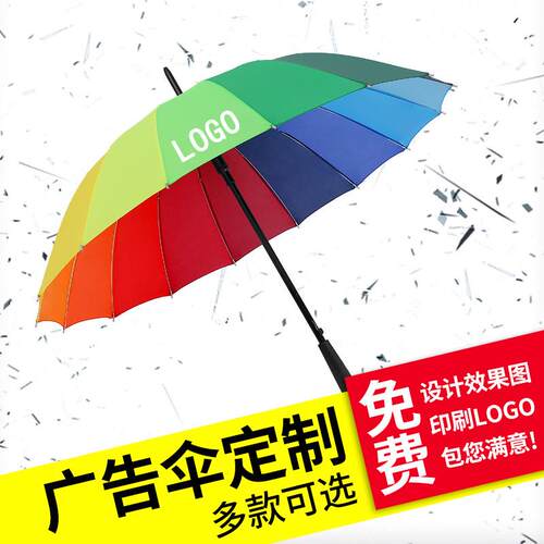 16骨碰击布彩虹伞广告伞长柄w直杆礼品伞商务广告可印logo雨伞