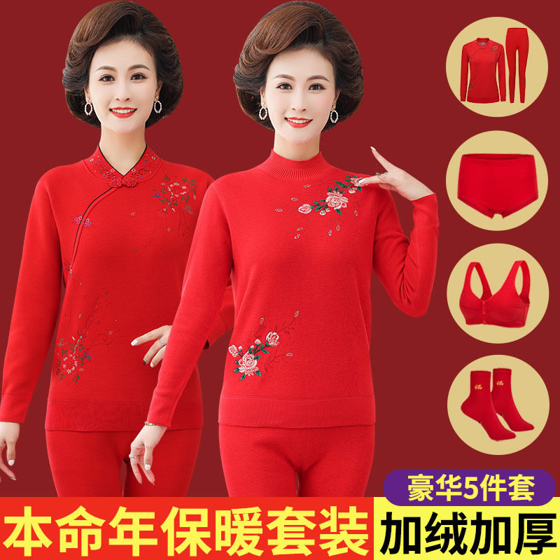 红色保暖套c装2025蛇年本命年内衣女妈妈老年人加绒加厚冬季可外