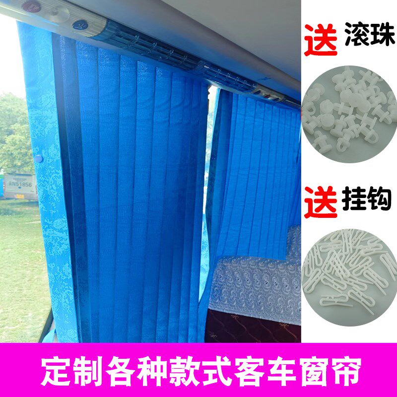 大巴客车全车窗帘金m龙公交校车折叠式窗帘宇通中巴考斯特加厚提
