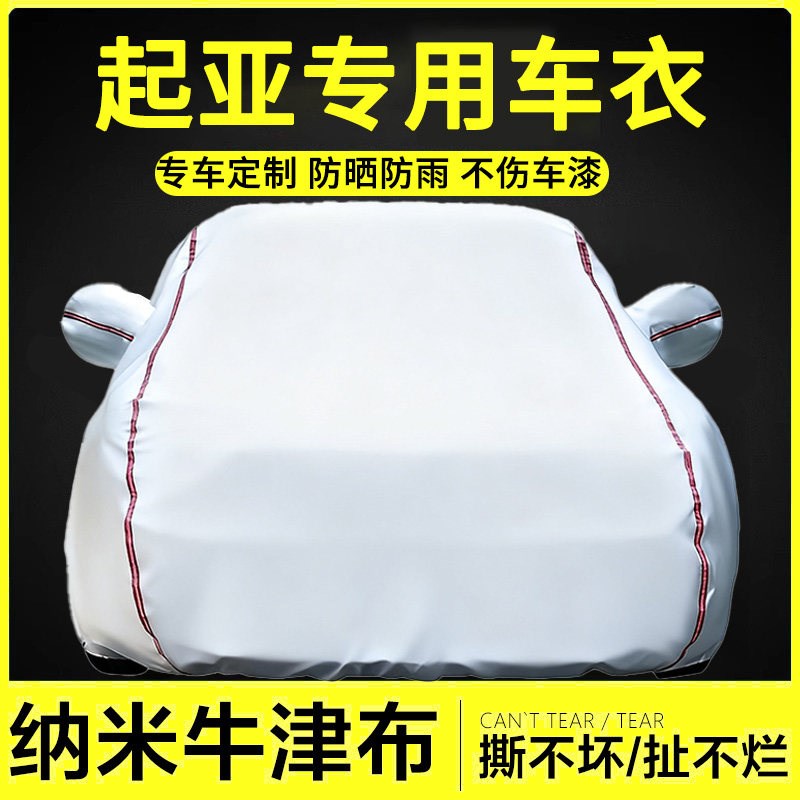 适用起亚汽车衣车罩智n跑k3焕驰K4狮跑k5防晒防雨隔热加厚遮阳全