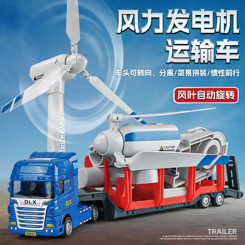 风力发电机模型大风车玩具车平板推车汽车运输车儿童卡Z车3岁男孩