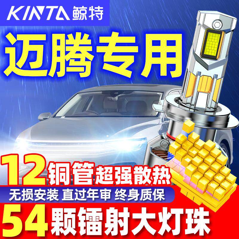 适用07-19款大众迈腾led大灯远光近光车灯b6b7b8改装强光超亮灯泡