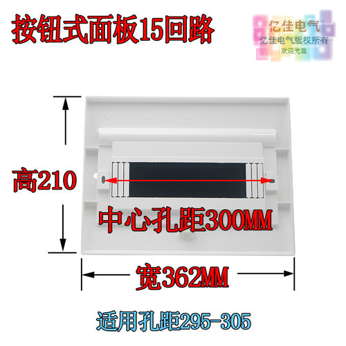 广东型按钮弹起配电箱盖板4-22回路空开箱面板 13 18塑料保护上盖