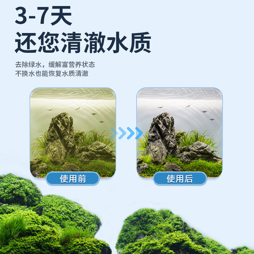 鱼缸除藻去苔剂鱼池除绿藻清绿苔褐藻水藻黑毛藻丝藻清除剂去除剂