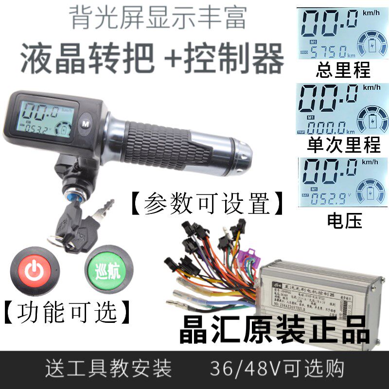 14寸代驾车电控线路套装整车线路无刷有齿电机智能锂电控制器晶汇