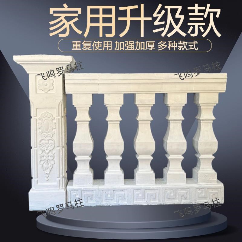 罗马柱新款中式模具阳台护栏围栏现浇水泥别墅花瓶栏杆扶手模型