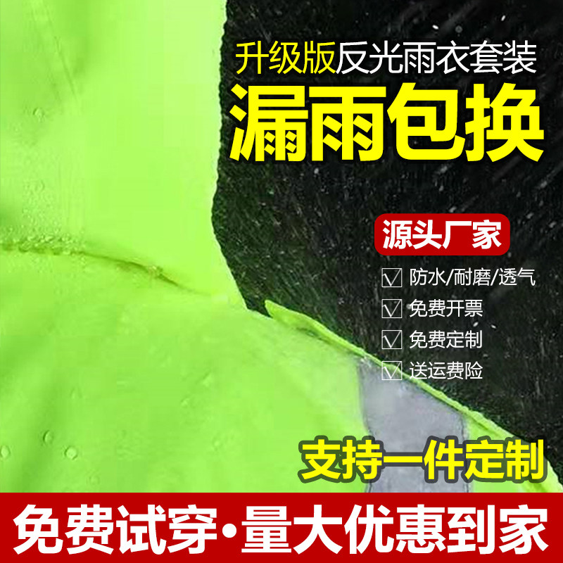 反光雨衣雨裤套装男分体加厚全身防暴雨交通安全环卫防雨服荧光黄