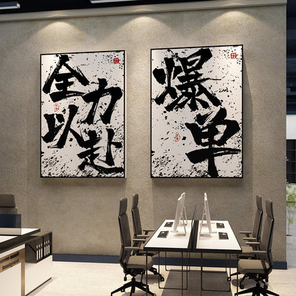 办公室墙面装饰企业文化墙公司电商销售氛围布置激励志标语墙贴画