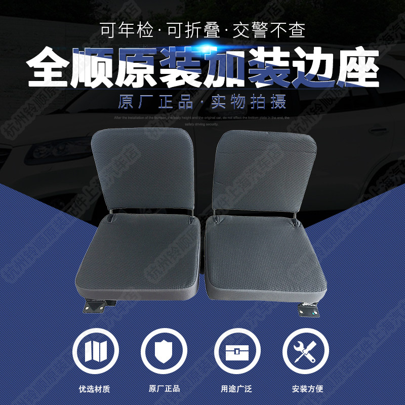 适配江铃全顺折叠座椅座椅改装全顺特顺侧翻折叠座椅座椅改装配件