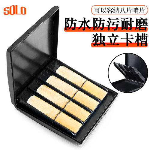 SOLO哨片盒SR-85 萨克斯单簧管哨片收纳盒 黑管中音高音哨片夹子