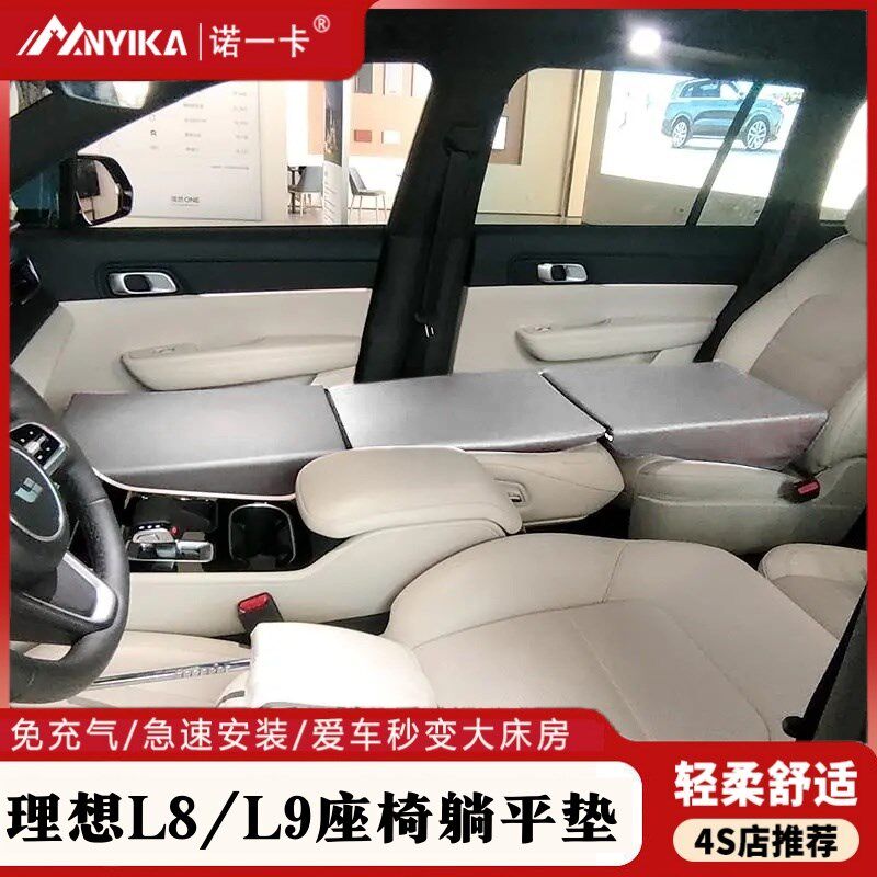 适用理想L7L8L9车载旅行躺平床垫可折前排副驾自驾午睡汽车内睡觉
