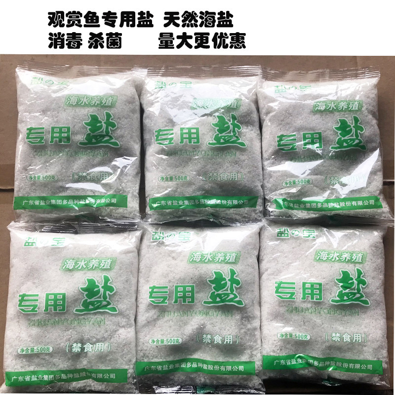 海盐水族观赏鱼专用盐杀菌消毒鱼池用盐鱼缸用盐粗盐热带鱼用盐