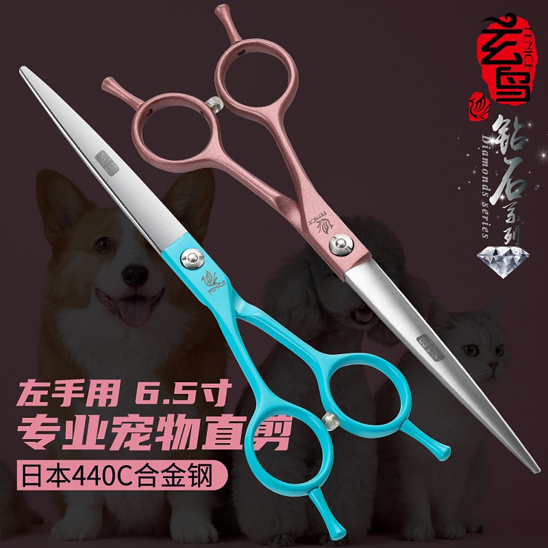 玄鸟专业左手宠物剪刀美容师店用直剪狗狗猫咪造型修剪工具 6.5寸