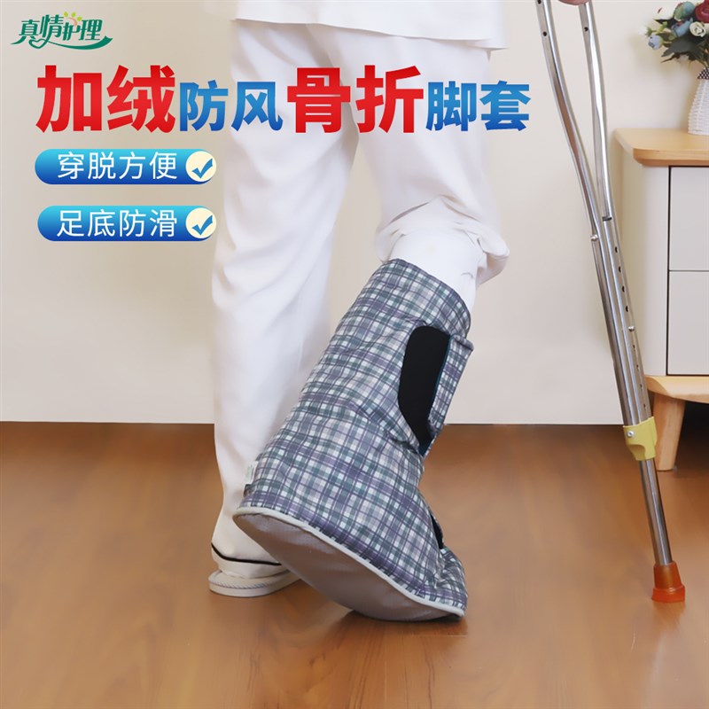 打石膏脚的鞋套石膏鞋骨折鞋脚打石膏专用鞋骨折保暖脚套受伤专用