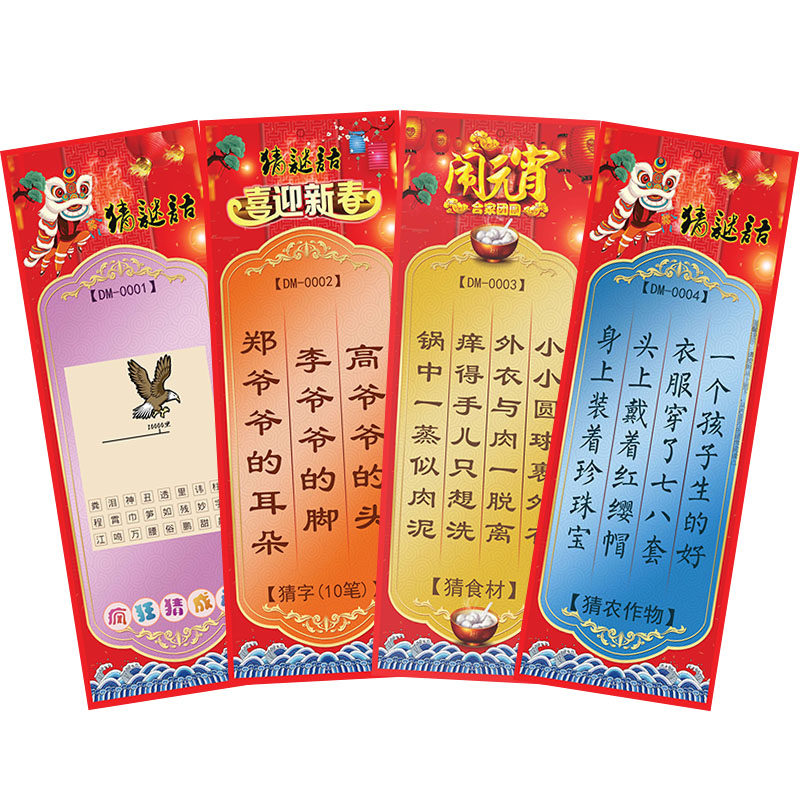 新年春节元宵灯谜灯笼幼儿园亲子猜灯谜条挂纸道具看图猜谜活动