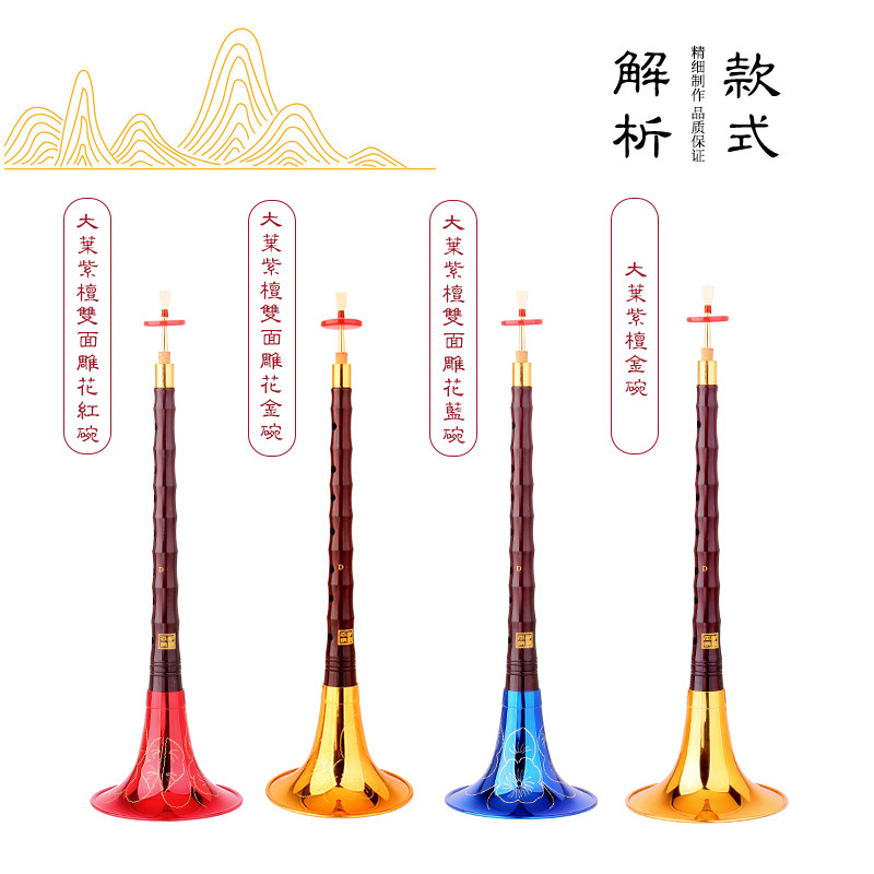 王家彪精制大叶紫檀木精品唢呐初学者入门乐器全套成人演奏级喇叭