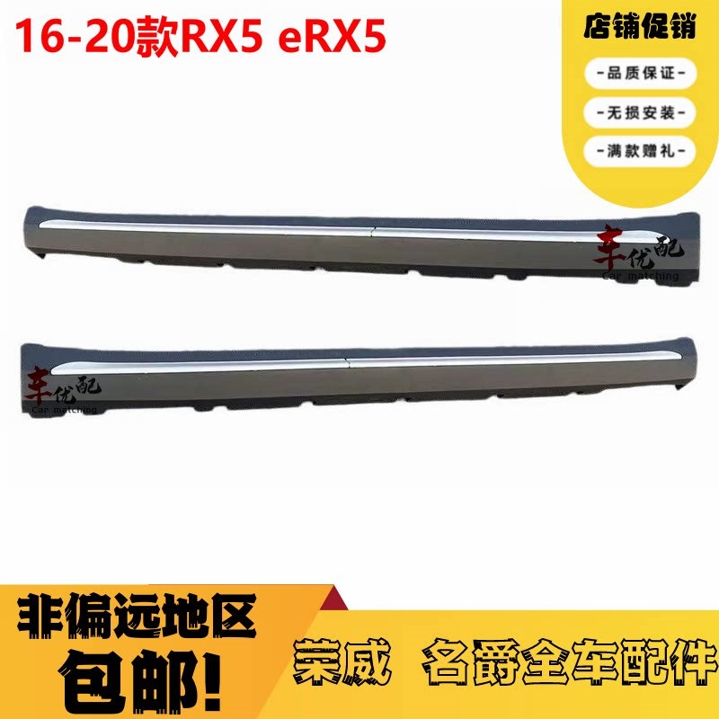 适用于荣威RX5车身门槛RX5plus下边梁底大边RX3下裙边下包围侧裙