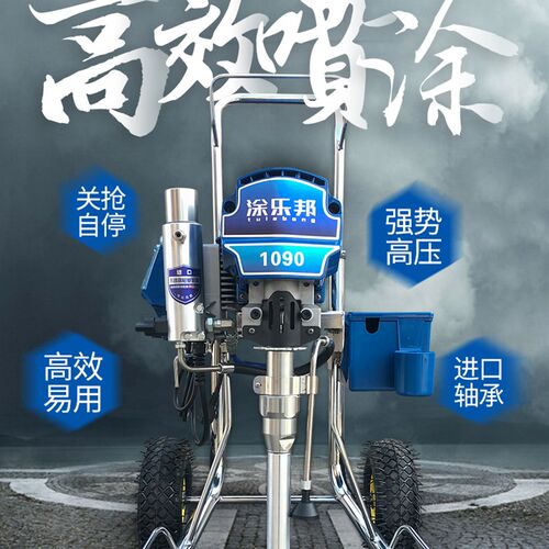 涂乐邦高压无气喷涂机1095自动乳胶漆内外墙涂料钢结构油漆喷漆机