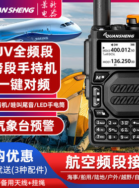 泉盛UV-K5对讲机 航空全频段大功率对频双调频户外车载自驾手持台