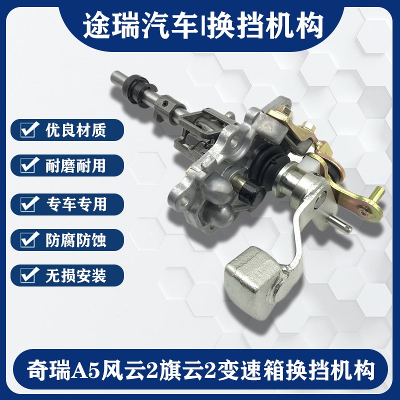 奇瑞A5风云2旗云2X1E3E5开瑞K50K60s优雅变速箱换挡轴选档位机构