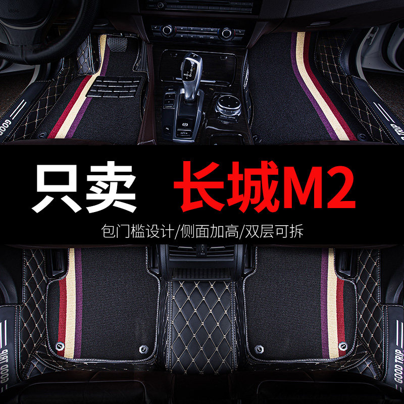 适用长城m2车专用汽车脚垫全包围地毯内饰改装装饰用品丝圈车垫子