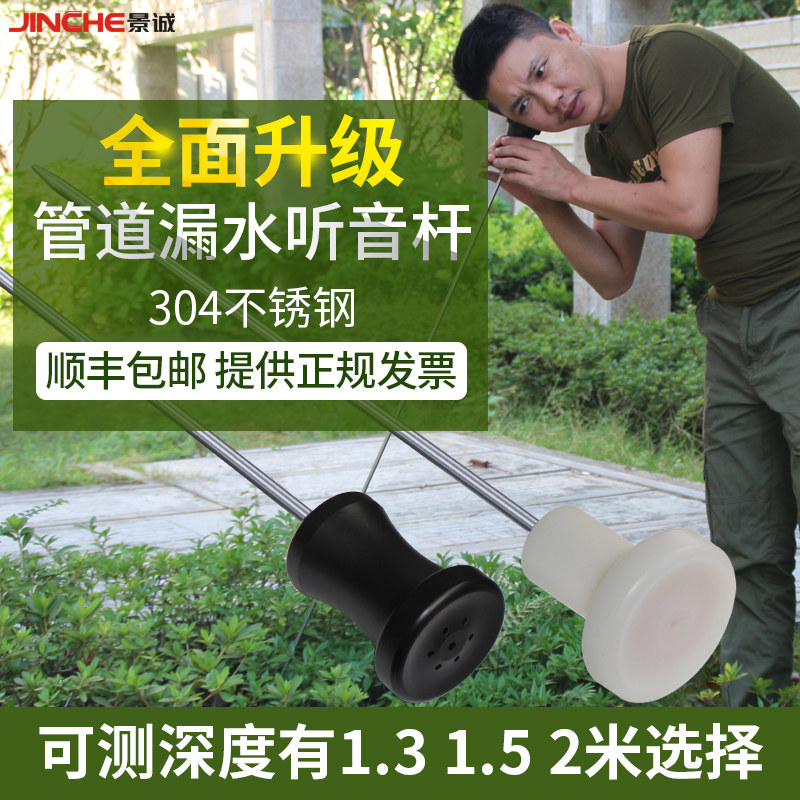 景诚高精度听漏棒机械式地下水管测漏仪专业查漏设备
