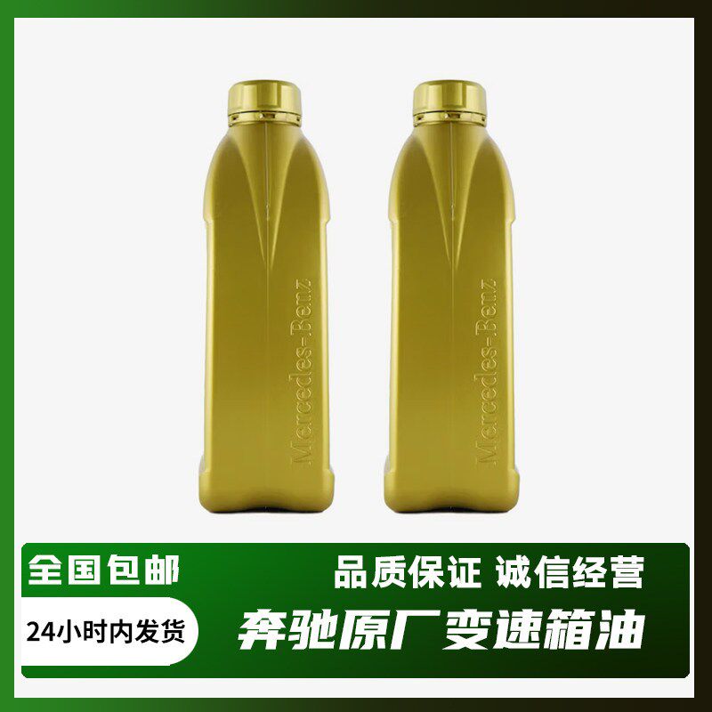 适用奔驰9速原厂自动变速箱油C级200E级E300GLC\/GLE\/GLS9AT波箱