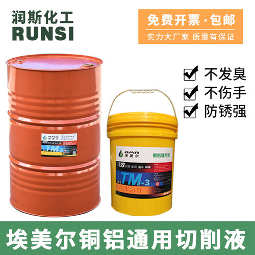 全合成绿色切削液冷却磨削液铝镁合金不锈钢防锈水溶性微乳化油