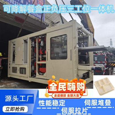 一次性塑料餐盒正负压一体机可降解餐盒真空成型三工位正负压设备