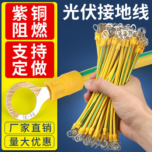 黄绿色双色桥架接地连接线软铜线2.5/4/6方形光伏组件V配电箱交叉