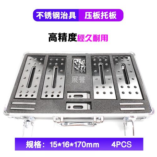 Tool-F不锈钢冶具夹具治v具托板抬板压板4件套适用线切割慢走丝机